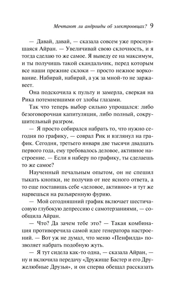 Мечтают ли андроиды об электроовцах?